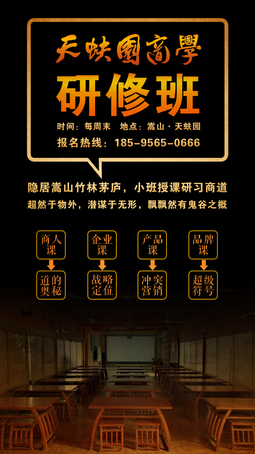 为商人、企业、产品、品牌做“战略定位+品牌创意+模式设计+营销管理”四象一体的顶层策划课(图1)