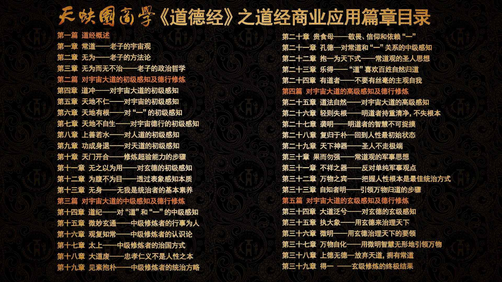 《道德经》的篇章结构及商业应用(图2)