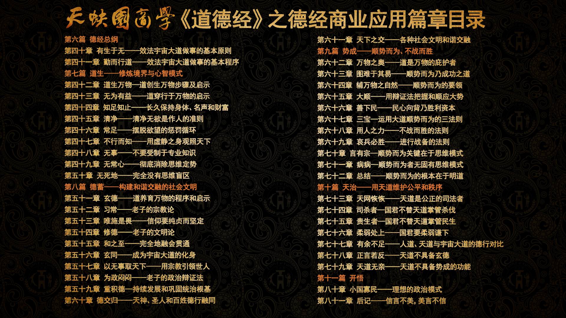 《道德经》的篇章结构及商业应用(图4)