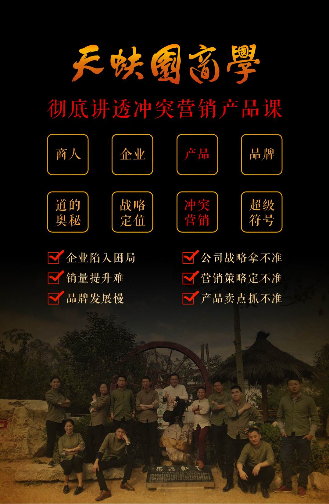为商人、企业、产品、品牌做“战略定位+品牌创意+模式设计+营销管理”四象一体的顶层策划课(图3)